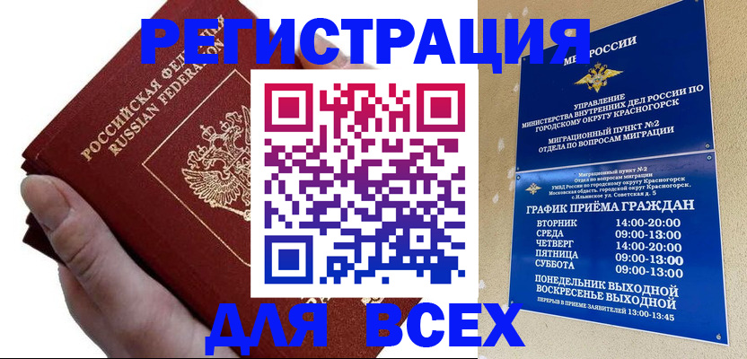 временная регистрация законно в Миньяре