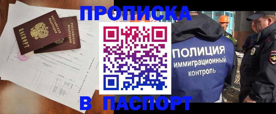 где прописаться в Миньяре